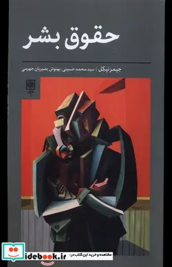 کتاب حقوق بشر طرح نو - اثر جیمز نیکل - نسخه اصلی