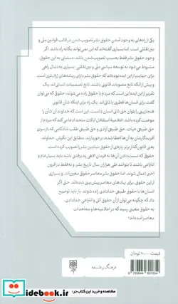 کتاب حقوق بشر طرح نو - اثر جیمز نیکل - نسخه اصلی