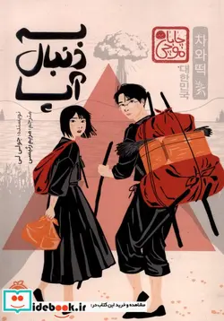 کتاب به دنبال آپا پرتقال - اثر جولی لی - نسخه اصلی