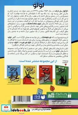 کتاب ماجراهای لولو 3 از گرگ قوی تره ذکر - اثر گرگوار سل تارف - نسخه اصلی
