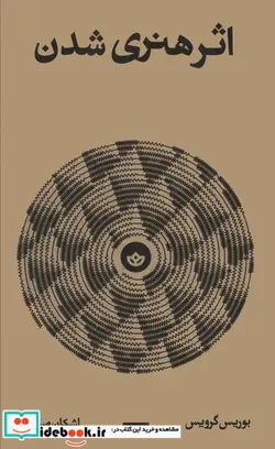 کتاب اثر هنری شدن بان - اثر بوریس گرویس - نسخه اصلی