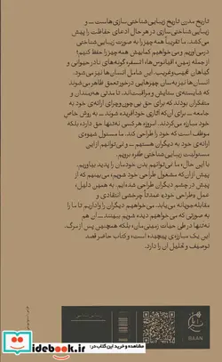 کتاب اثر هنری شدن بان - اثر بوریس گرویس - نسخه اصلی