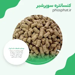 کنسانتره سوپر ویژه - فسفات