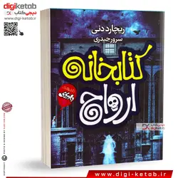 کتاب کتابخانه ارواح