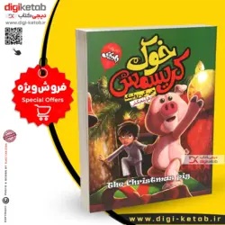 کتاب خوک کریسمس