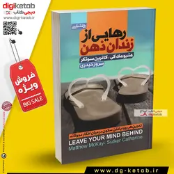 کتاب رهایی از زندان ذهن