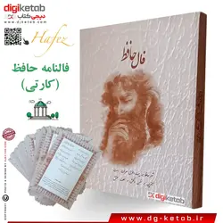 فال حافظ کارتی