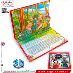 کتاب داستان شاهنامه: ضحاک و شیطان  ( دو زبانه انگلیسی و فارسی)