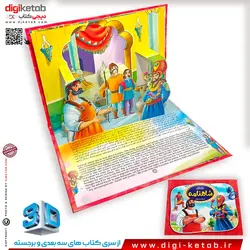 کتاب داستان شاهنامه: ضحاک و شیطان  ( دو زبانه انگلیسی و فارسی)
