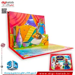 کتاب داستان شاهنامه: ضحاک و شیطان  ( دو زبانه انگلیسی و فارسی)