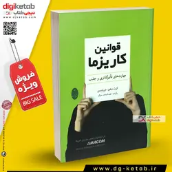 کتاب قوانین کاریزما
