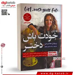 کتاب خودت باش دختر