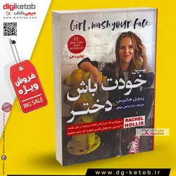 کتاب خودت باش دختر