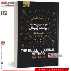 کتاب برنامه ریزی به سبک بولت ژورنال