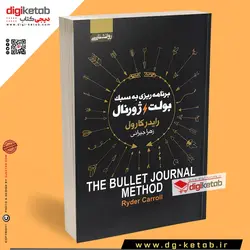 کتاب برنامه ریزی به سبک بولت ژورنال