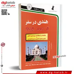 کتاب هندی در سفر