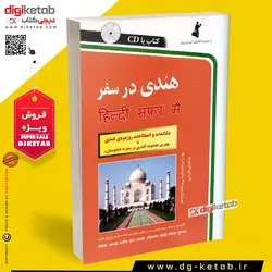 کتاب هندی در سفر