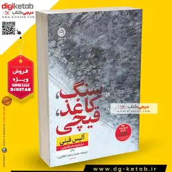 کتاب سنگ کاغذ قیچی , ترجمه سحر قدیمی