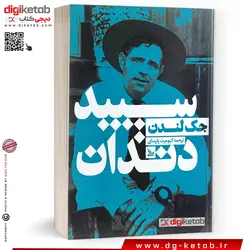 کتاب سپید دندان