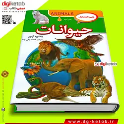 کتاب دایره المعارف حیوانات