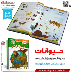 کتاب دایره المعارف حیوانات