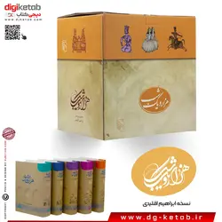 کتاب هزار و یک شب 5 جلدی نسخه ابراهیم اقلیدی