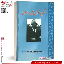 کتاب تغییر و تحول بیل ویلسون