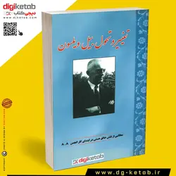 کتاب تغییر و تحول بیل ویلسون