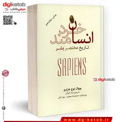 کتاب انسان خردمند | ترجمه نیک گرگین