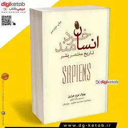 کتاب انسان خردمند | ترجمه نیک گرگین