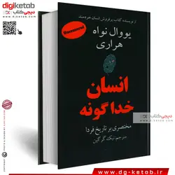 کتاب انسان خداگونه  , ترجمه نیک گرگین