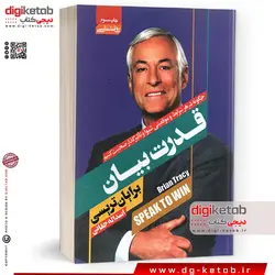 کتاب قدرت بیان