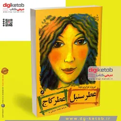 کتاب عطر سنبل عطر کاج