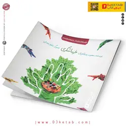 کتاب داستان خرما شکری