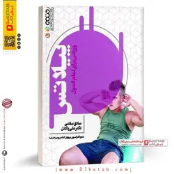 کتاب پیلاتس،ورزشی برای تمام فصول