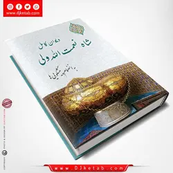دیوان کامل شاه نعمت الله ولی