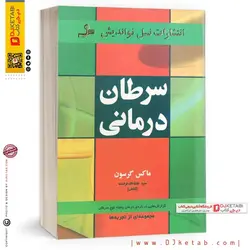 کتاب سرطان درمانی