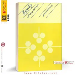 کتاب مرگ پرگار (رمان)