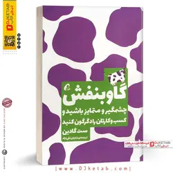 کتاب گاو بنفش