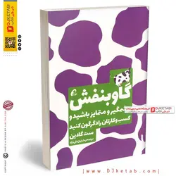 کتاب گاو بنفش