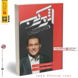 کتاب اثر مرکب: ترجمه بهاره رزاقی