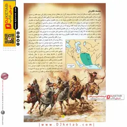 کتاب تاریخ ایران بعد از اسلام (مصور-رنگی)