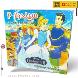 کتاب داستان سیندرلا 2