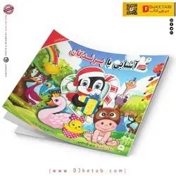 کتاب کودک آشنایی با پرندگان به همراه ماسک و رنگ آمیزی