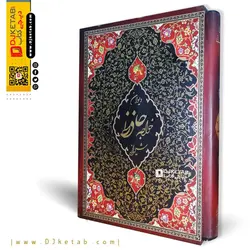 دیوان حافظ ؛ قابدار