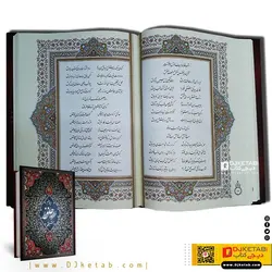 دیوان حافظ ؛ قابدار