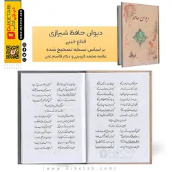 دیوان حافظ , قطع جیبی