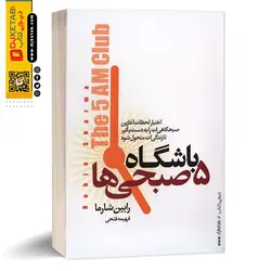 باشگاه پنج صبحی ها