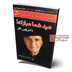 عید شما مبارک