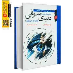 کتاب دنیای سوفی